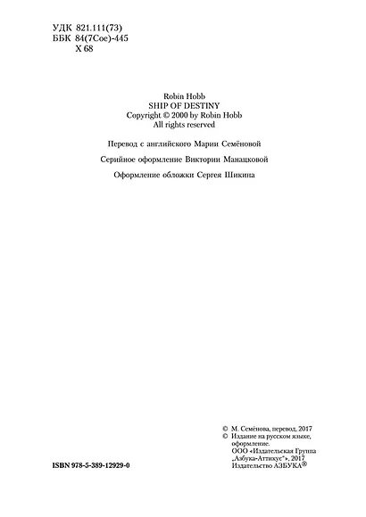 Сага о живых кораблях. Книга 3. Корабль судьбы - фото 5