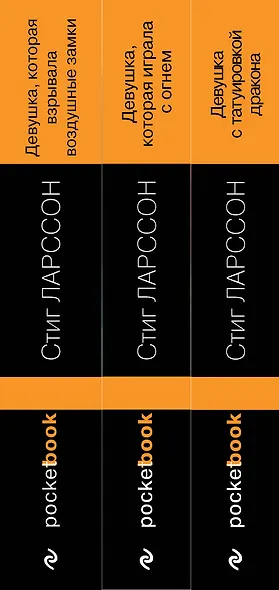 Девушка с татуировкой дракона. Девушка, которая играла с огнем. Девушка, которая взрывала воздушные замки (комплект из 3 книг) - фото 5
