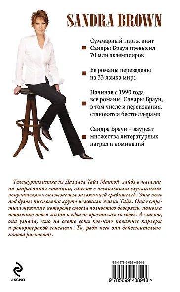 Заложница - фото 2