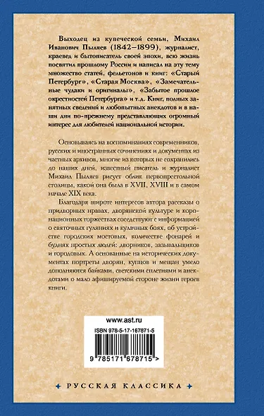 Старая Москва - фото 2