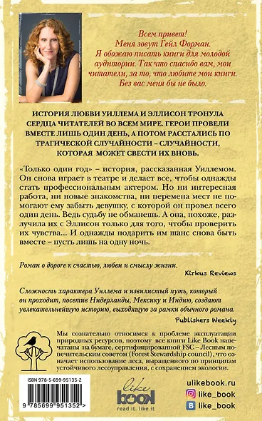 Только один год. Лишь одна ночь - фото 2