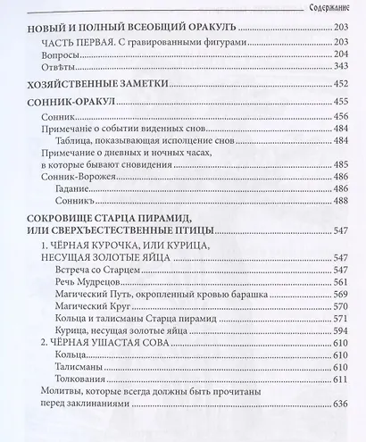 Белая магия иль сокровищница тайных наук и чудесных действий природы. Книга третья - фото 6