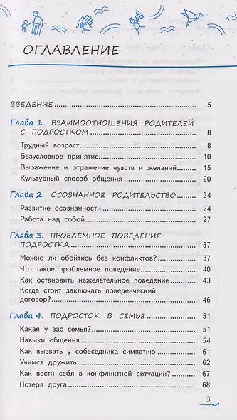 Одиночество в толпе: как научить подростка общаться - фото 3