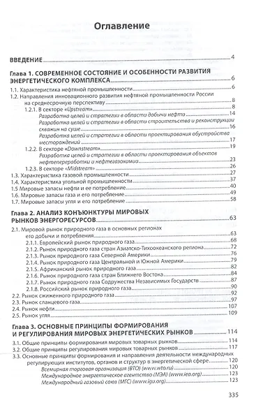 Теория и практика прогнозирования цен на энергоресурсы - фото 2