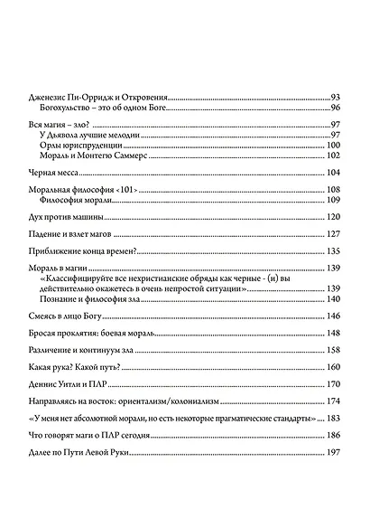 История британской магии после Кроули - фото 3