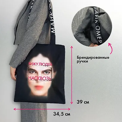 Сумка холщовая "Внутри убийцы" - фото 4