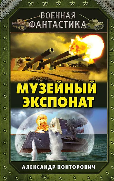 Музейный экспонат - фото 1