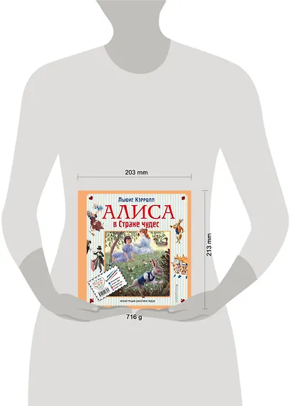 Алиса в Стране чудес. Алиса в Зазеркалье - фото 5