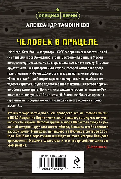 Человек в прицеле - фото 2