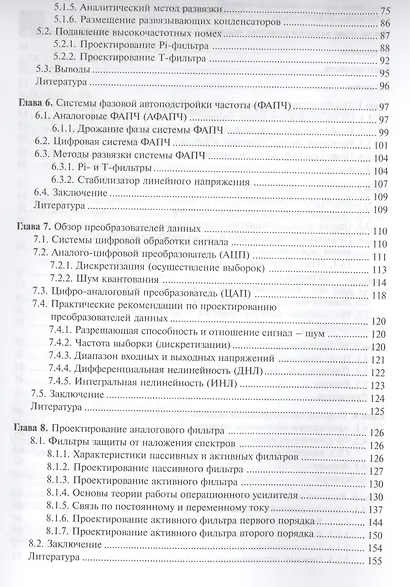 Высокоскоростная цифровая обработка сигналов  и проектирование аналоговых систем - фото 3