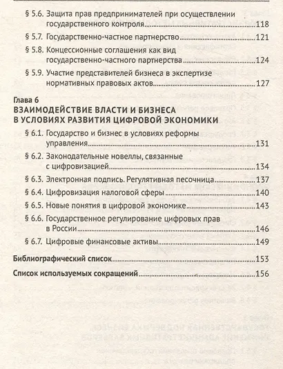 Правовые аспекты взаимодействия бизнеса и власти. - фото 5