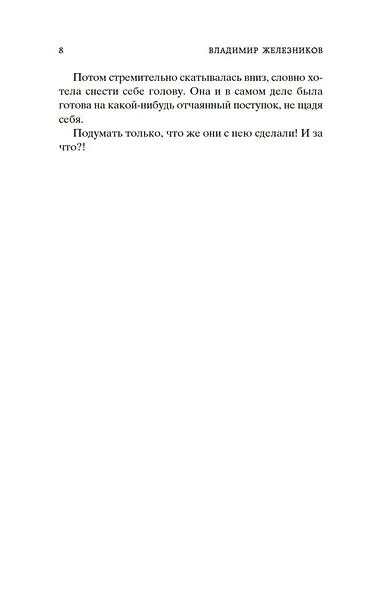 Чучело - фото 12