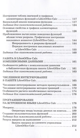 Цифровая математика в LibreOffice Calc: Учебное пособие - фото 4