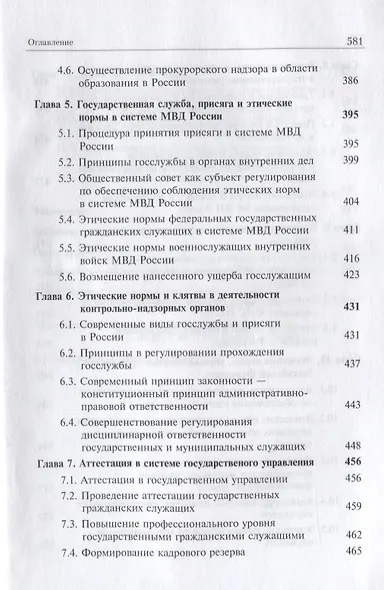 Правовое регулирование государственной службы в России. Этические нормы и присяга - фото 4