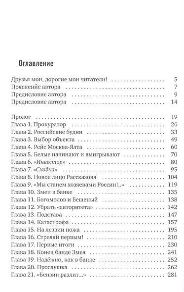 Капкан Бешеного - фото 2