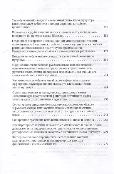 Современная теория фонологии и фонетики китайского языка. Сборник теоретических статей (1990-2023) - фото 4