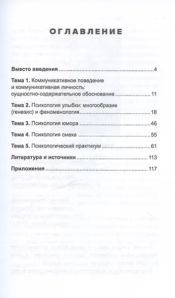 Коммуникативное поведение личности. Учебно-практическое пособие - фото 3