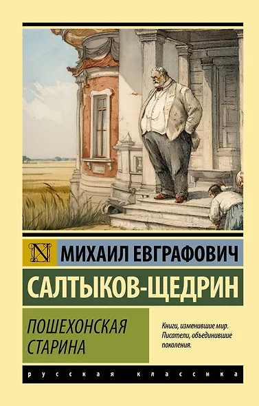 Пошехонская старина - фото 1