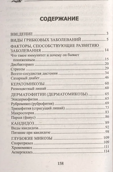 Лечим грибковые заболевания народными методами - фото 2
