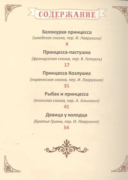 Сказки для девочек - фото 2