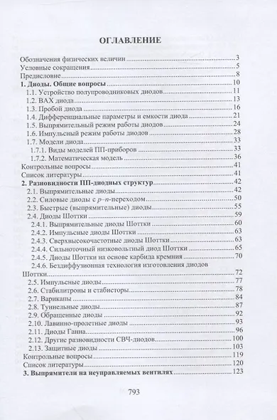 Электронная аппаратура. Диоды и тиристоры, их особенности и применение. Оптоэлектронные приборы - фото 2