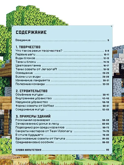 Minecraft. В режиме творчества. Первое знакомство. - фото 2