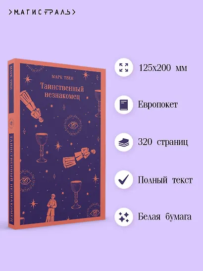 Таинственный незнакомец - фото 5