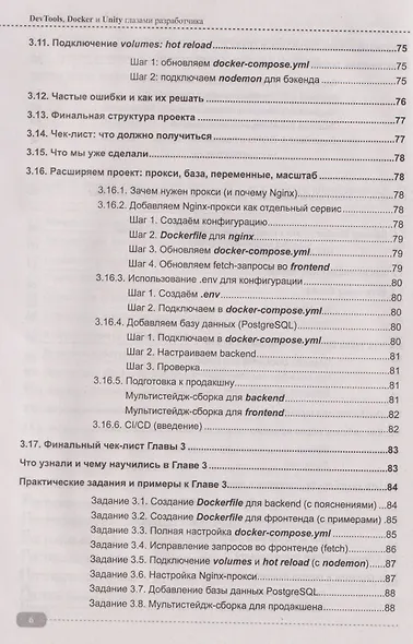 DevTools, Docker и Unity в одном стеке: практикум по разработке, тестированию, деплою приложений - фото 6