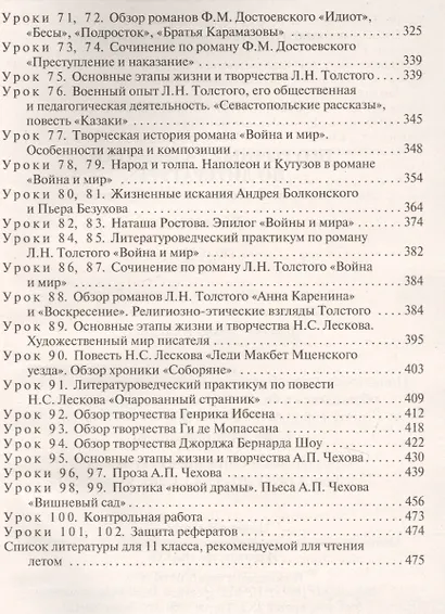 Поурочные разработки по литературе. 10 класс. К учебнику Ю.В. Лебедева - фото 4