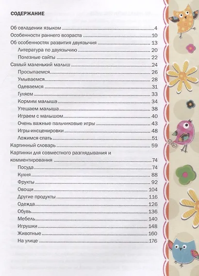 Русский язык - с колыбели. Выпуск 1: Двуязычный ребёнок от рождения до года. - фото 2
