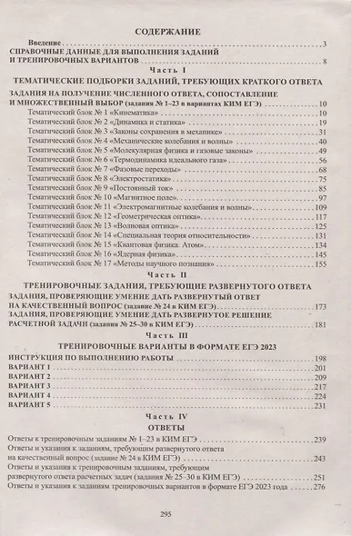 Физика. Единый Государственный Экзамен. Готовимся к итоговой аттестации - фото 2