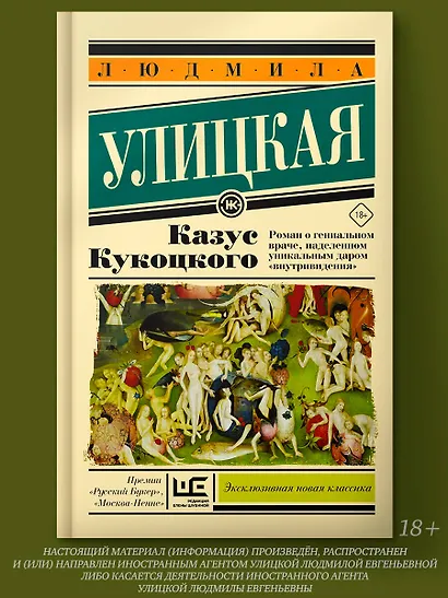 Казус Кукоцкого - фото 3