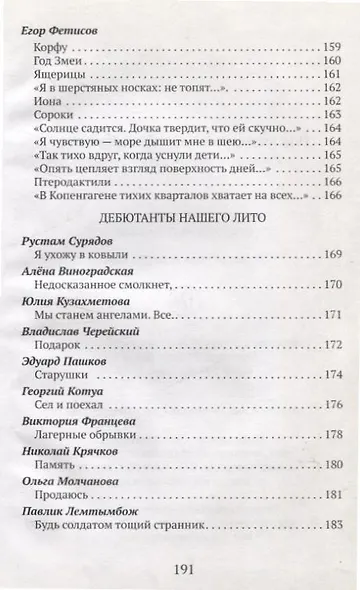 Над условной чертой горизонта Поэтический сборник литобъединения Галины Сергеевны Гампер - фото 9