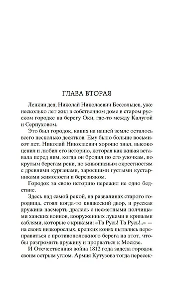 Чучело - фото 13