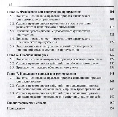 Обстоятельства исключающие преступность деяния (м) Смирнов - фото 3