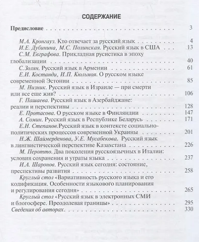 Русский язык зарубежья - фото 2