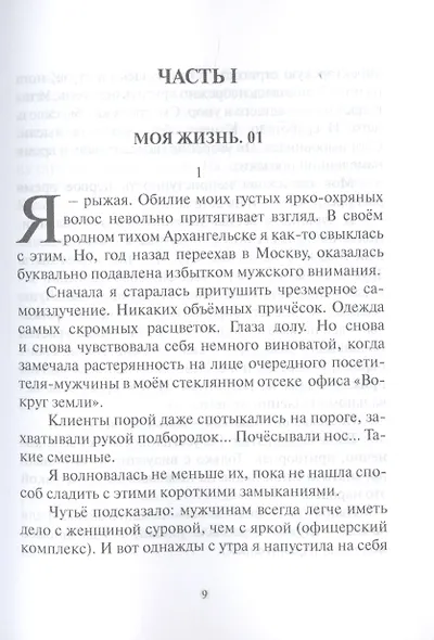 Десять жизней Анжелы П. - фото 6