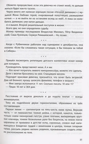 Тайны богемного водоворота. Рассказы режиссера с бокалом вина... - фото 6