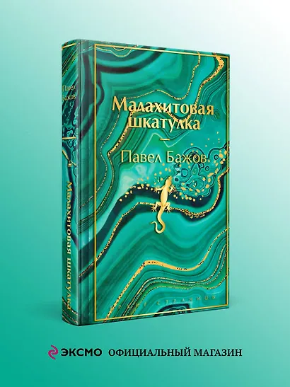 Малахитовая шкатулка - фото 4