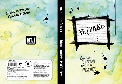 Тетрадь в линейку Эксмо «Уничтожь меня» 24 листа - фото 3