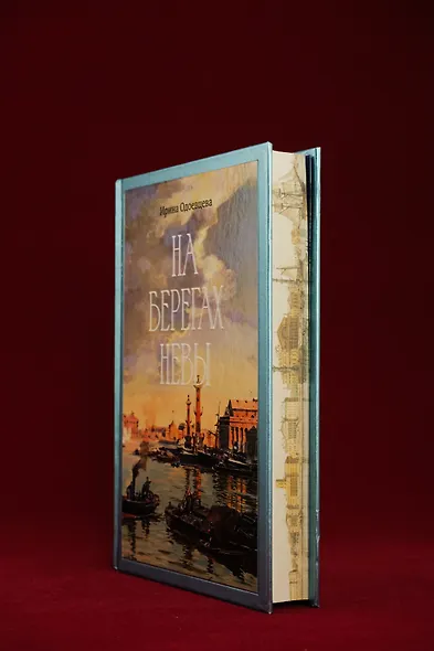 На берегах Невы - фото 10