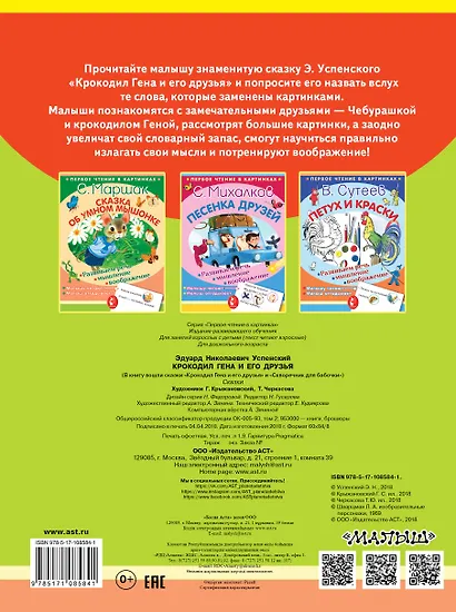 Крокодил Гена и его друзья - фото 2