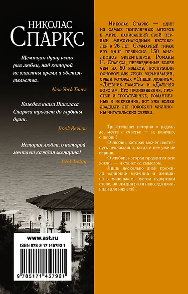 Ночи в Роданте - фото 2