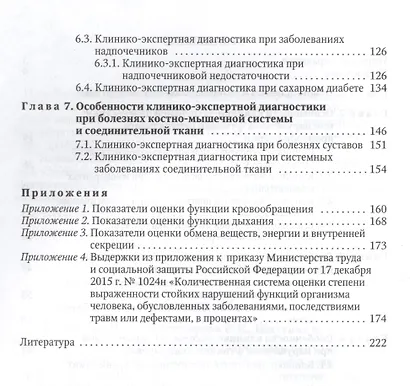 Основы клинико-экспертной диагностики патологии внутренних органов: руководство для врачей. 3-е изд., испр. и доп. - фото 3