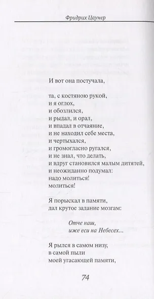 Реквием. Та, с костяною рукой - фото 3