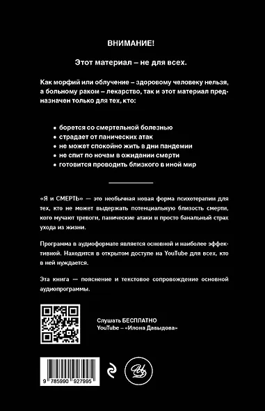 Я и смерть. Пандемия - фото 2