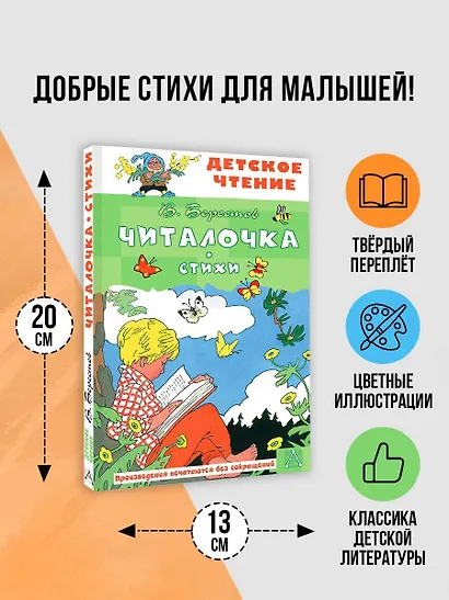 Читалочка. Стихи - фото 3