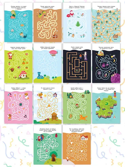 Лабиринты в картинках. Пиши-стирай. Для детей 5-7 лет - фото 8