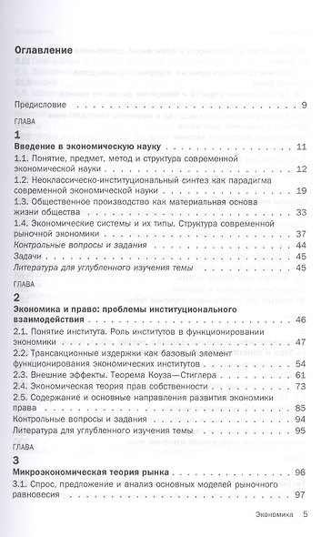 Экономика - фото 2
