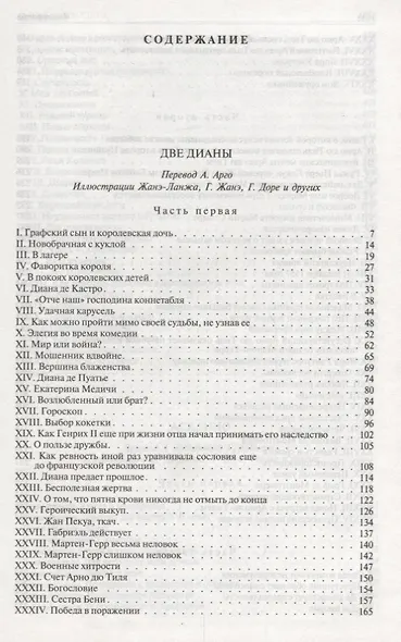 Две Дианы. Асканио. Учитель фехтования. Полное иллюстрированное издание в одном томе - фото 2